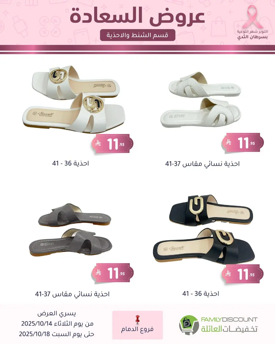 Best offers In Family Discount Dammam