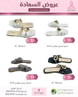 Best offers In Family Discount Dammam