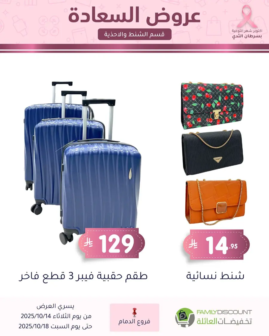Best offers In Family Discount Dammam