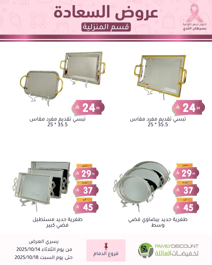Best offers In Family Discount Dammam