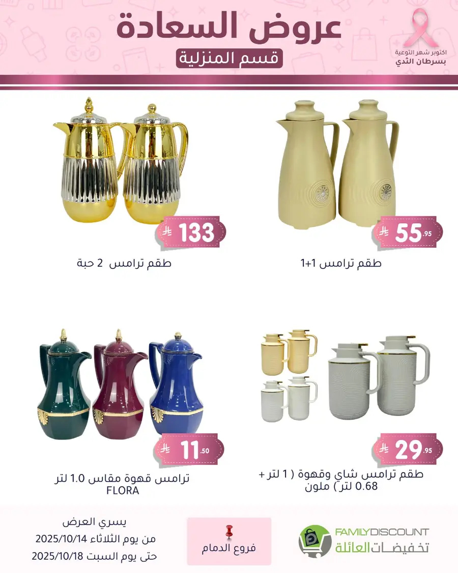 Best offers In Family Discount Dammam