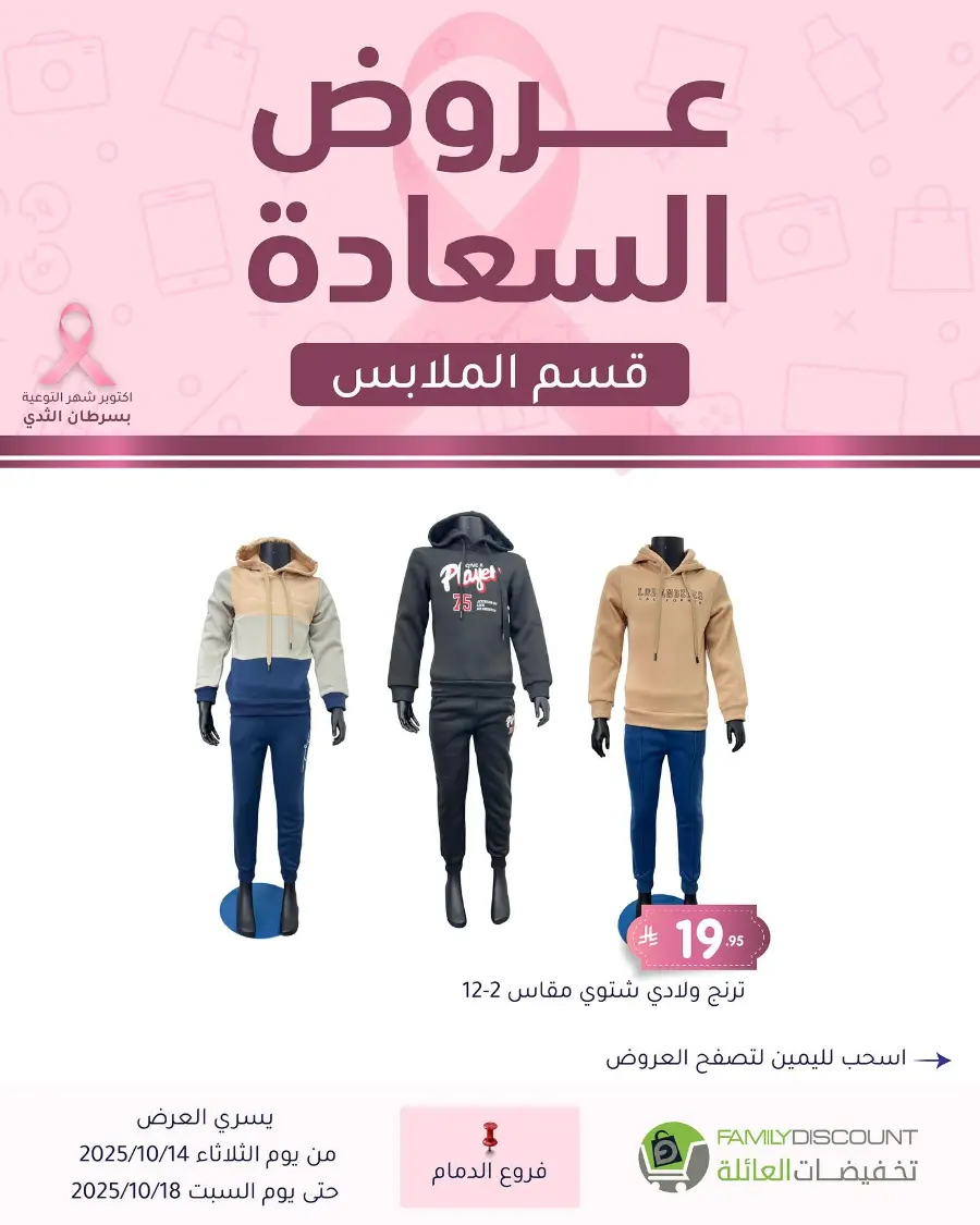 Best offers In Family Discount Dammam