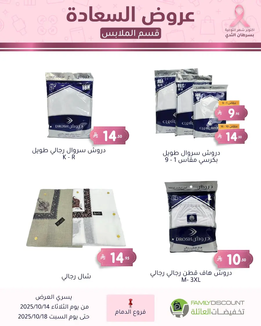 Best offers In Family Discount Dammam