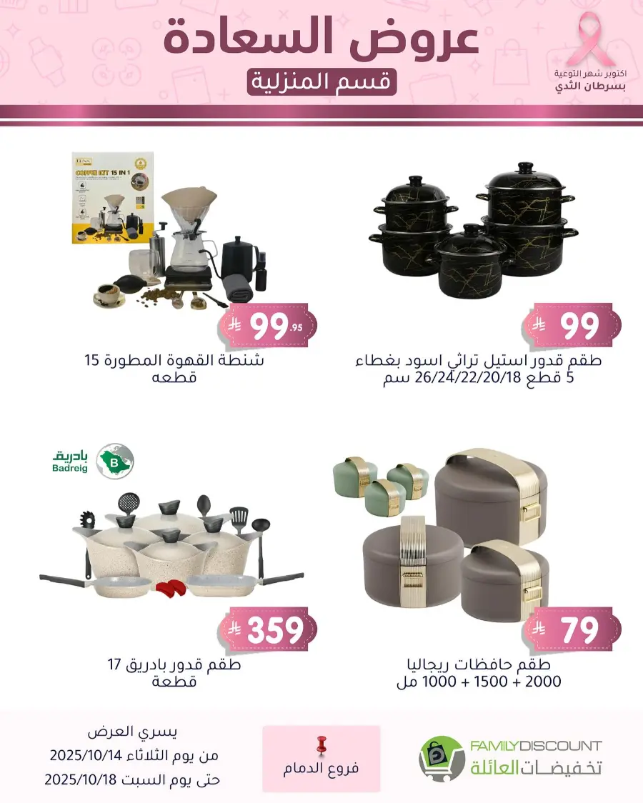 Best offers In Family Discount Dammam