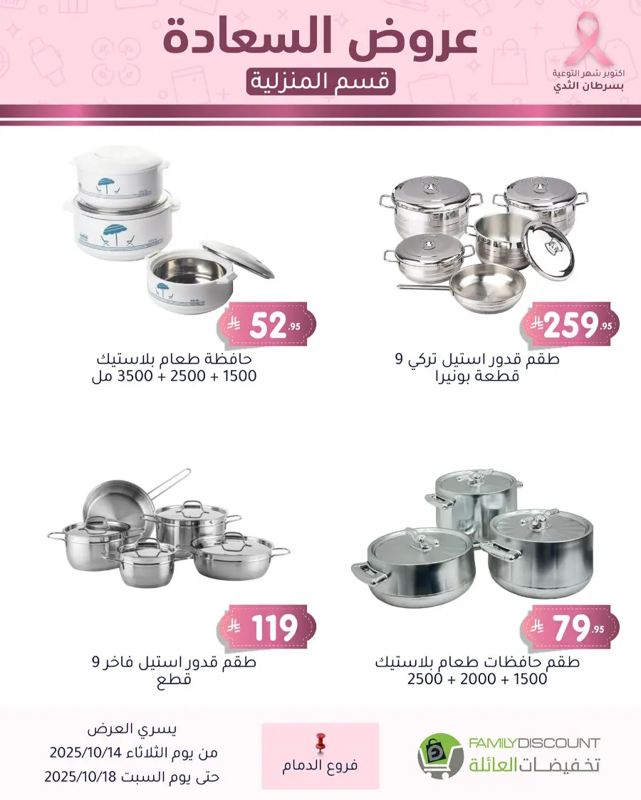 Best offers In Family Discount Dammam