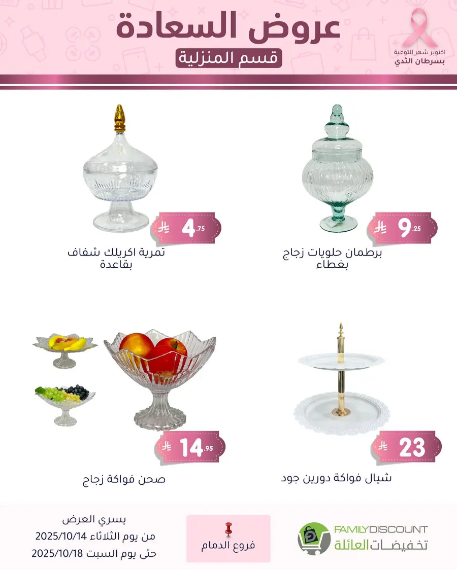 Best offers In Family Discount Dammam