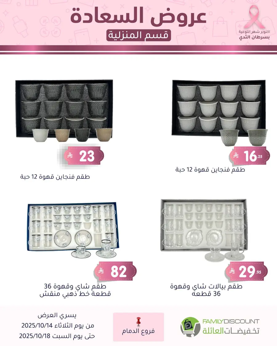 Best offers In Family Discount Dammam