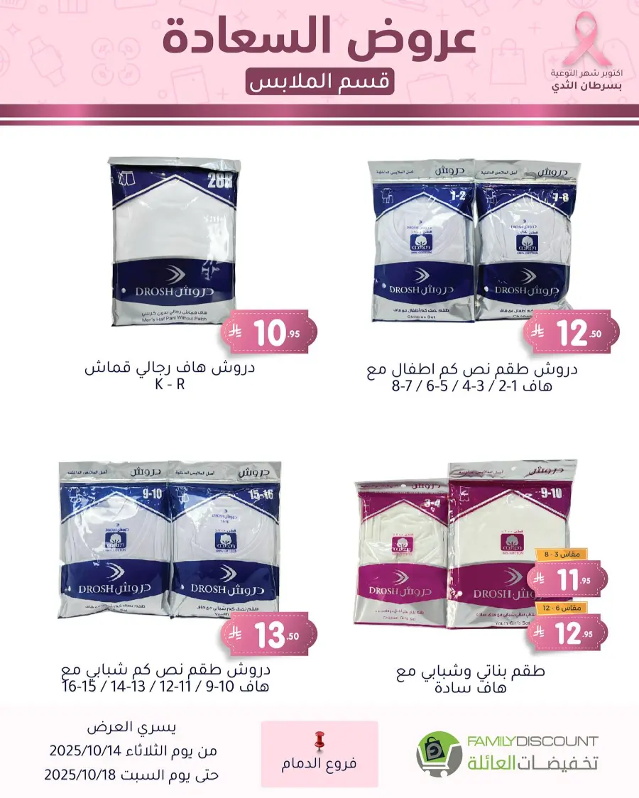 Best offers In Family Discount Dammam