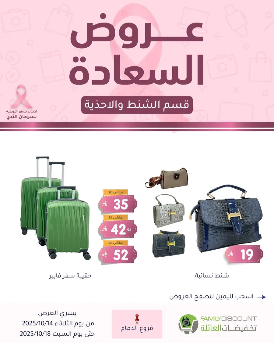 Best offers In Family Discount Dammam