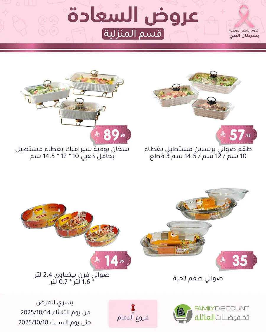Best offers In Family Discount Dammam