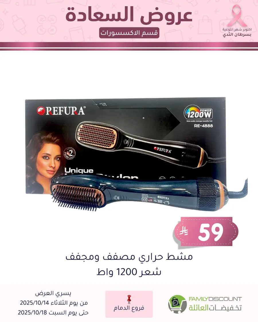 Best offers In Family Discount Dammam