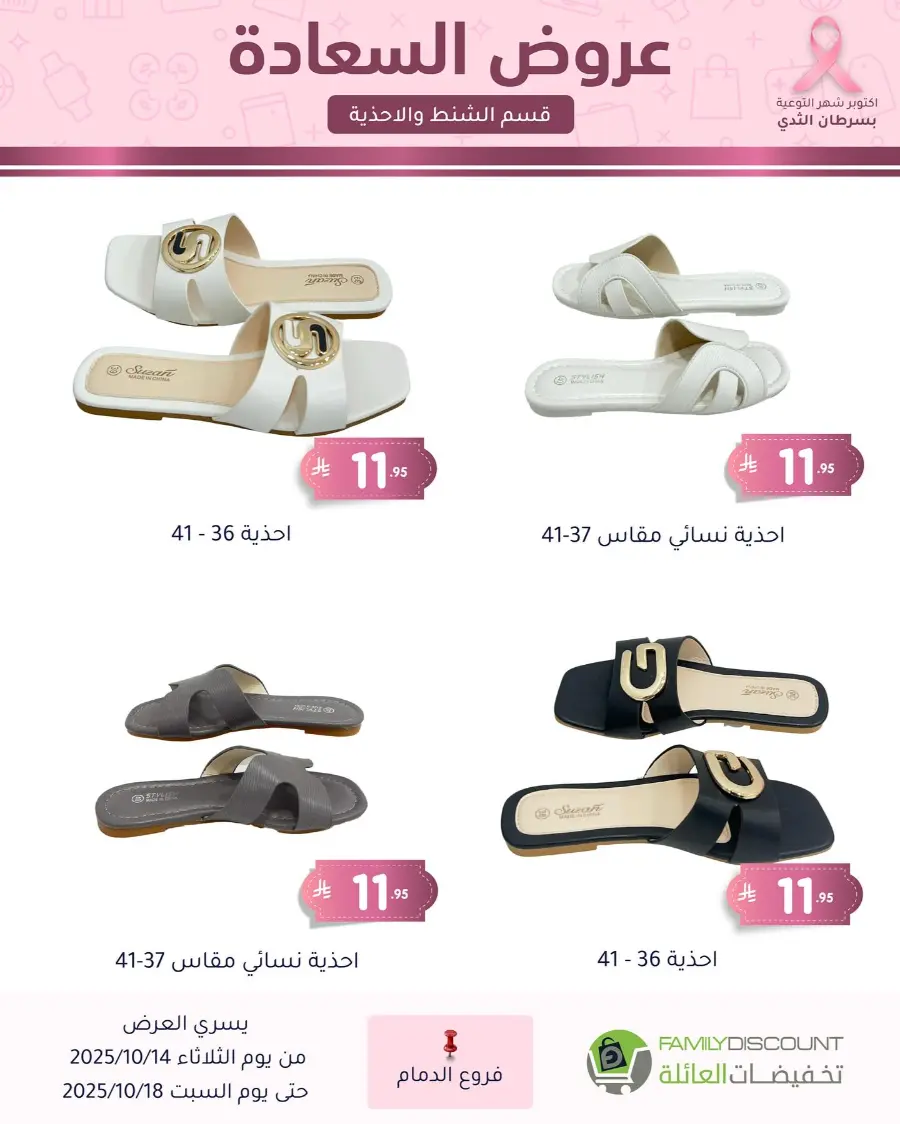 Best offers In Family Discount Dammam