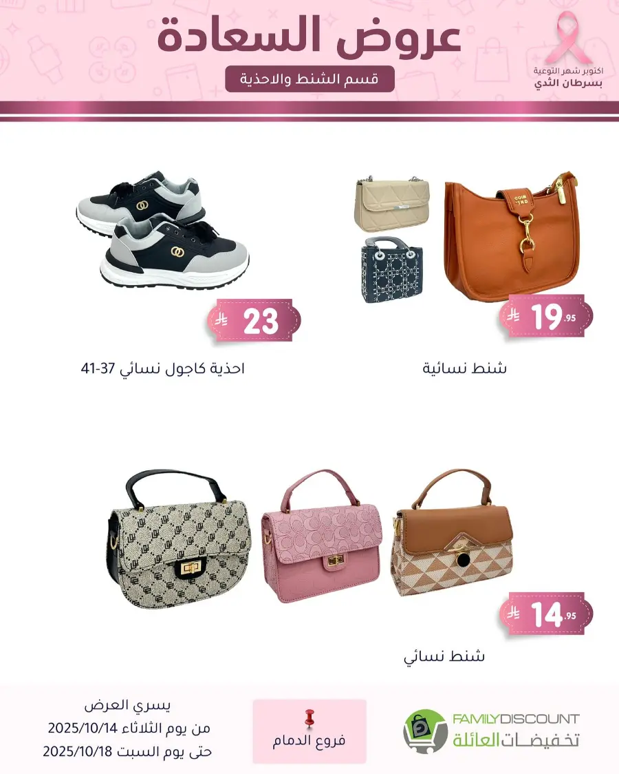 Best offers In Family Discount Dammam