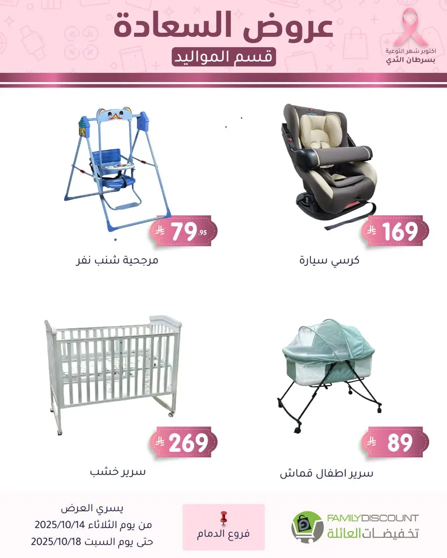 Best offers In Family Discount Dammam