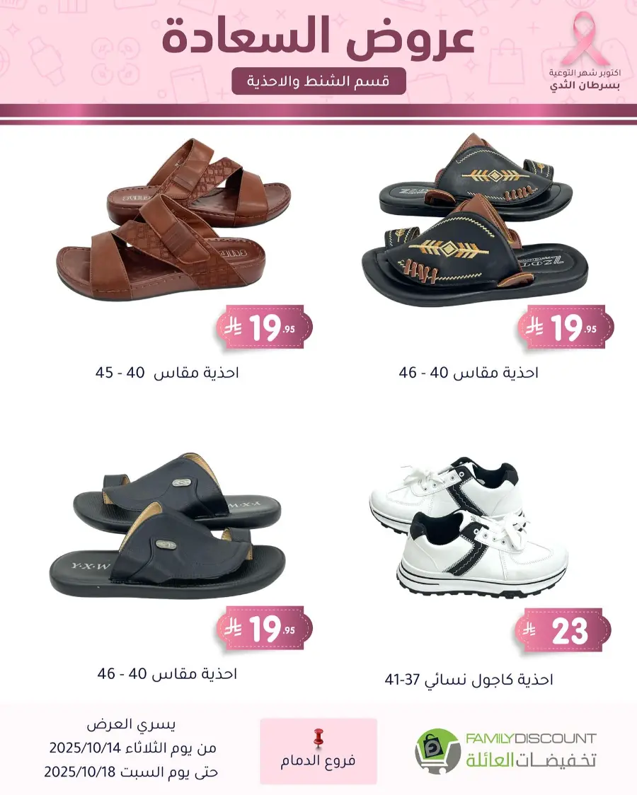 Best offers In Family Discount Dammam