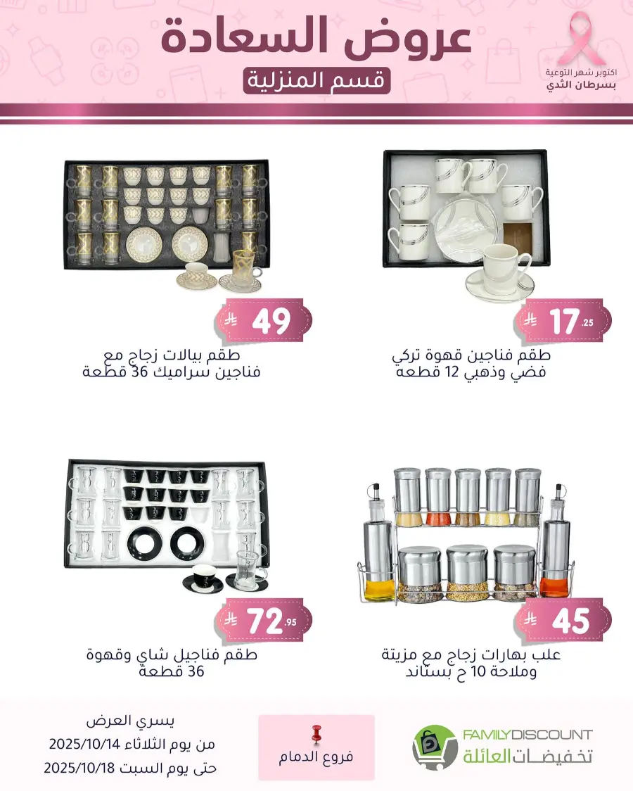 Best offers In Family Discount Dammam
