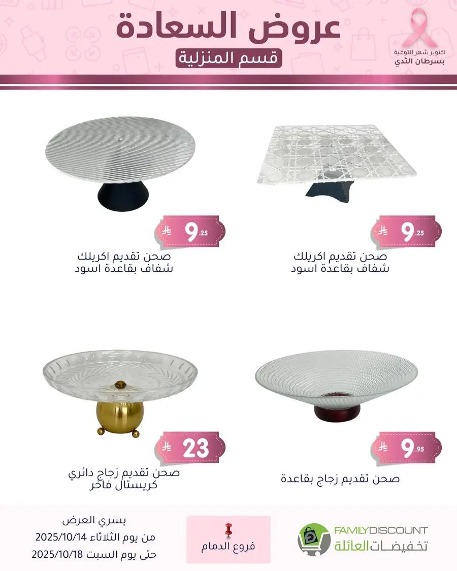 Best offers In Family Discount Dammam