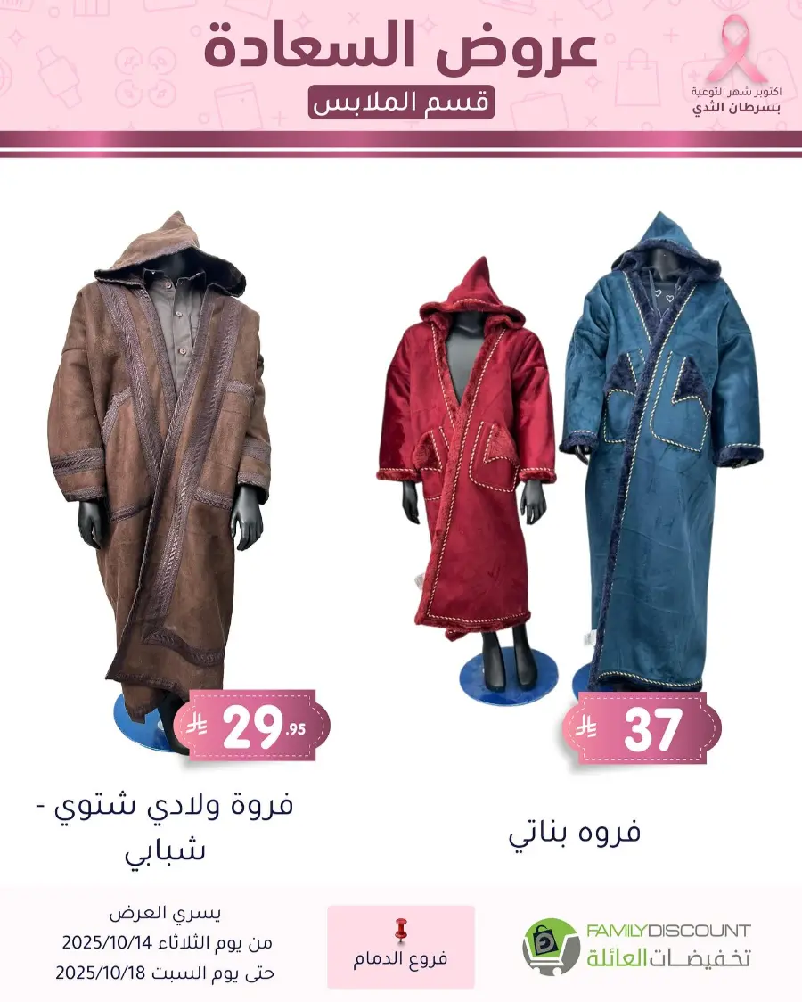 Best offers In Family Discount Dammam