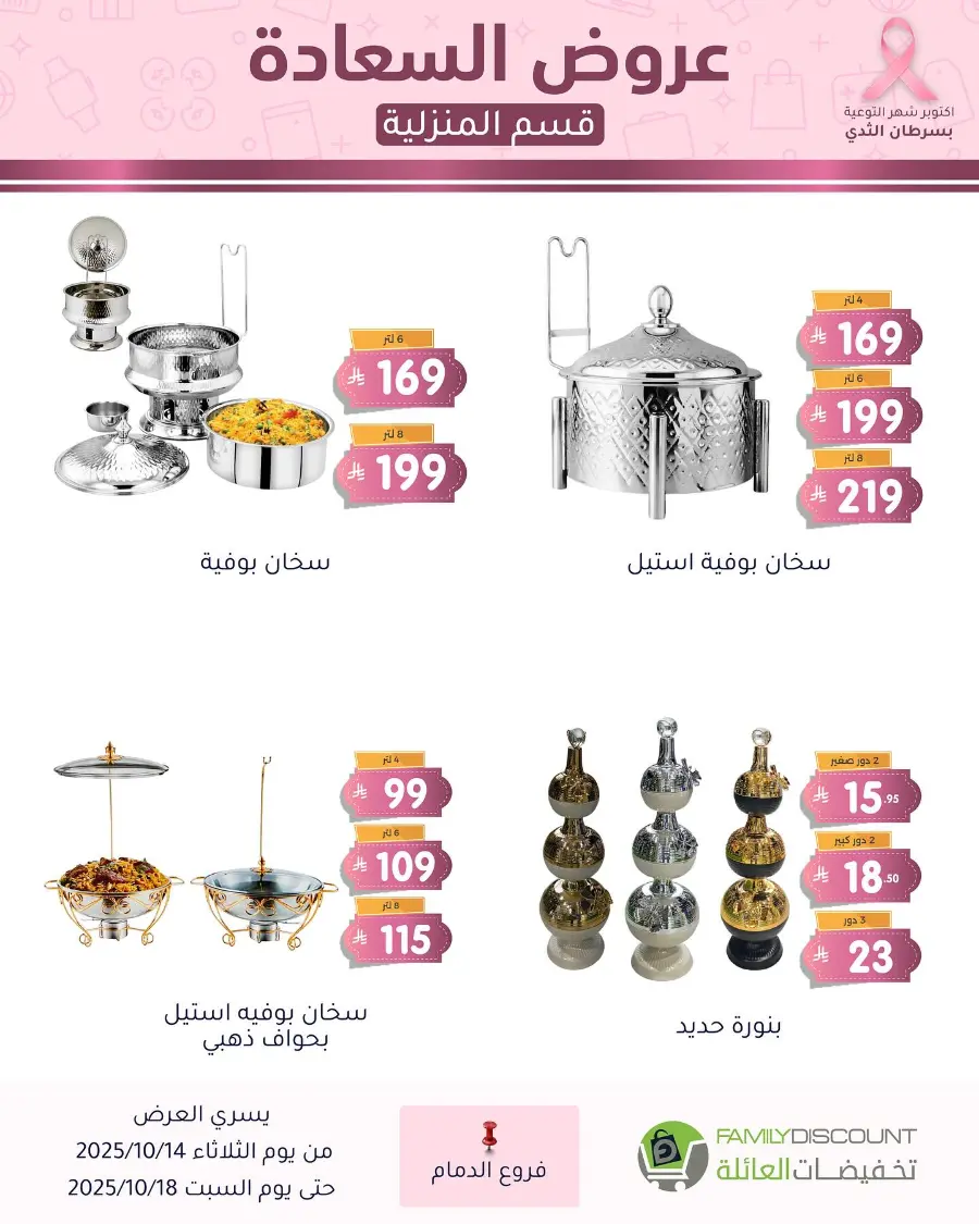 Best offers In Family Discount Dammam