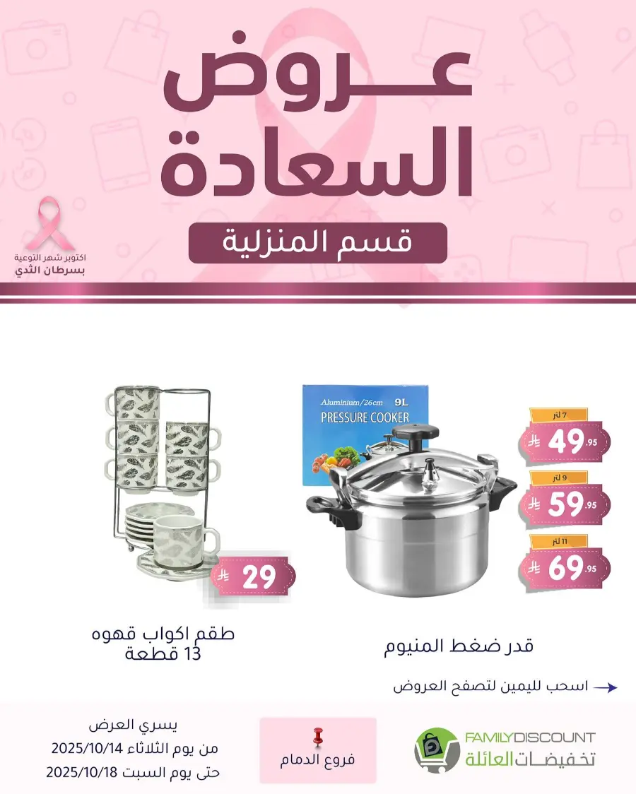 Best offers In Family Discount Dammam