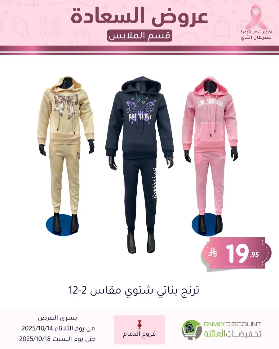 Best offers In Family Discount Dammam