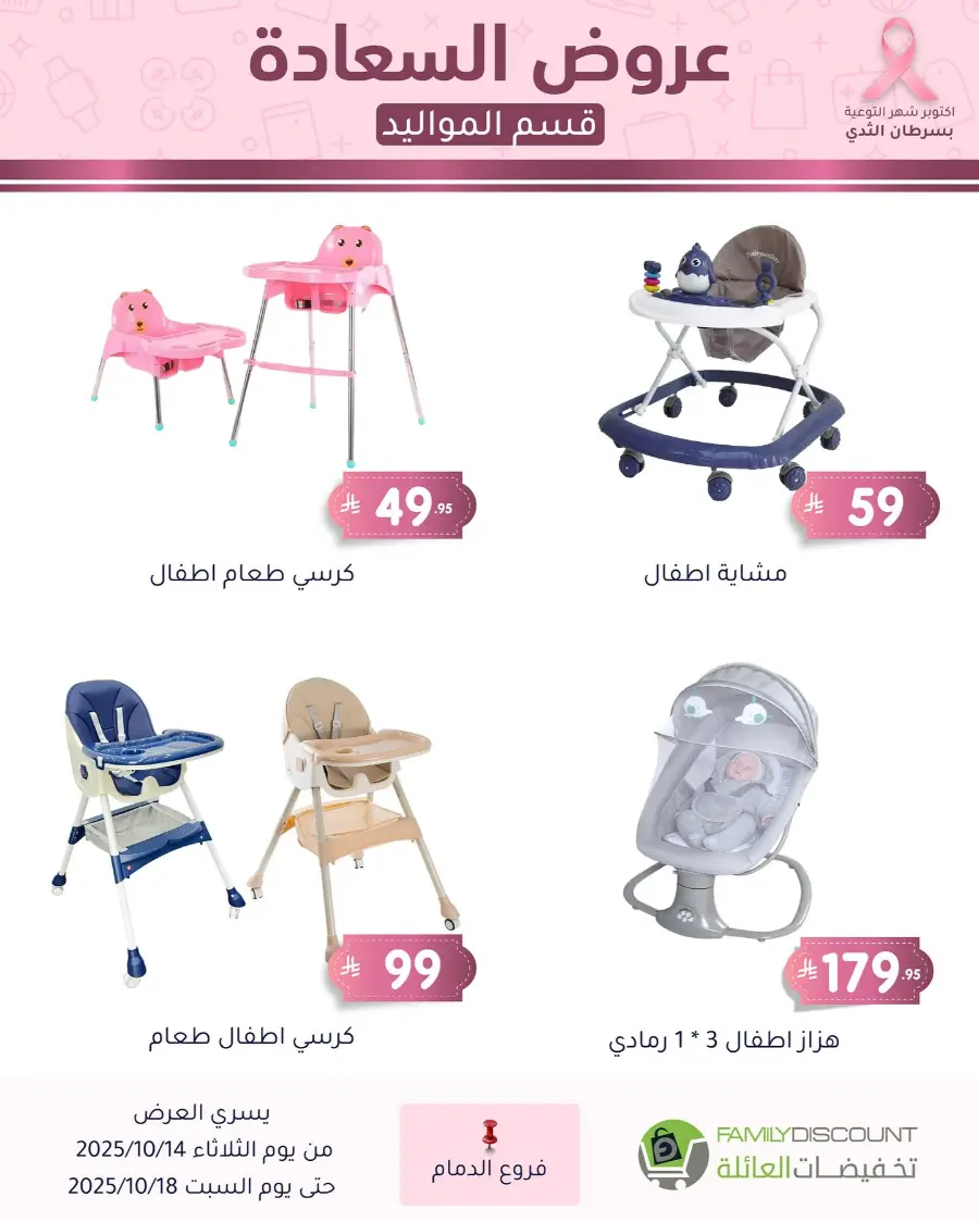 Best offers In Family Discount Dammam