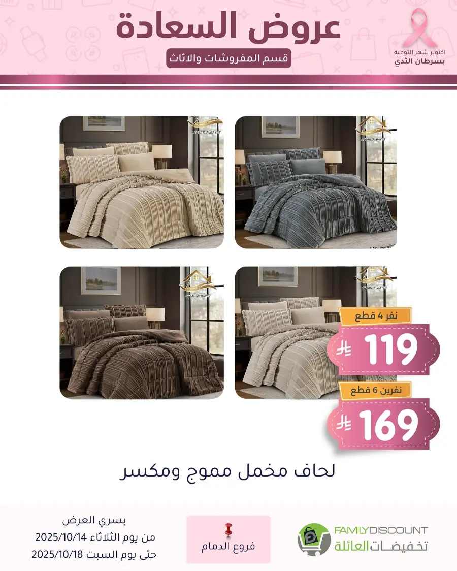 Best offers In Family Discount Dammam