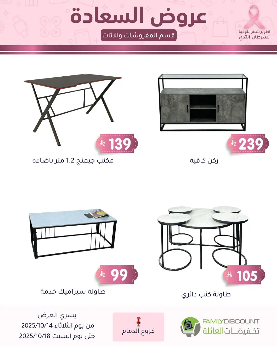 Best offers In Family Discount Dammam
