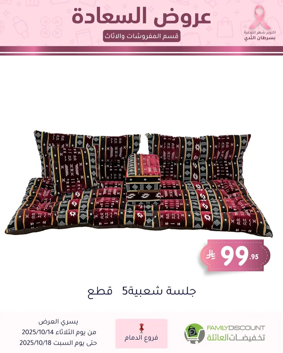 Best offers In Family Discount Dammam