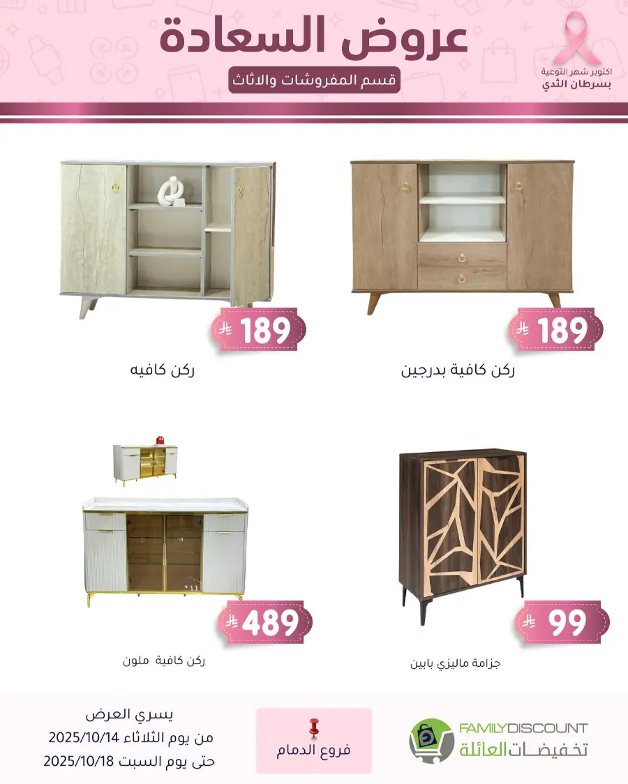 Best offers In Family Discount Dammam