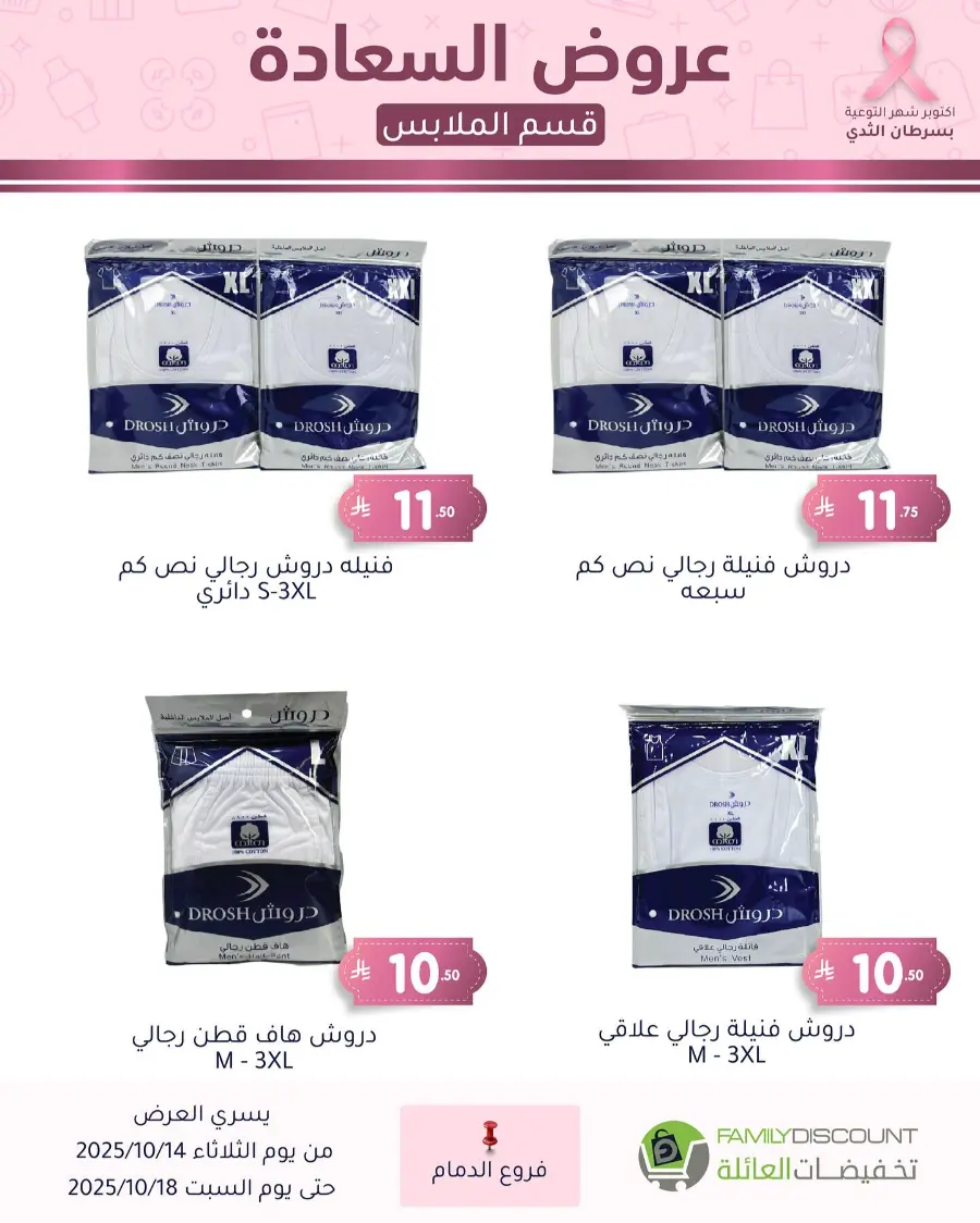 Best offers In Family Discount Dammam