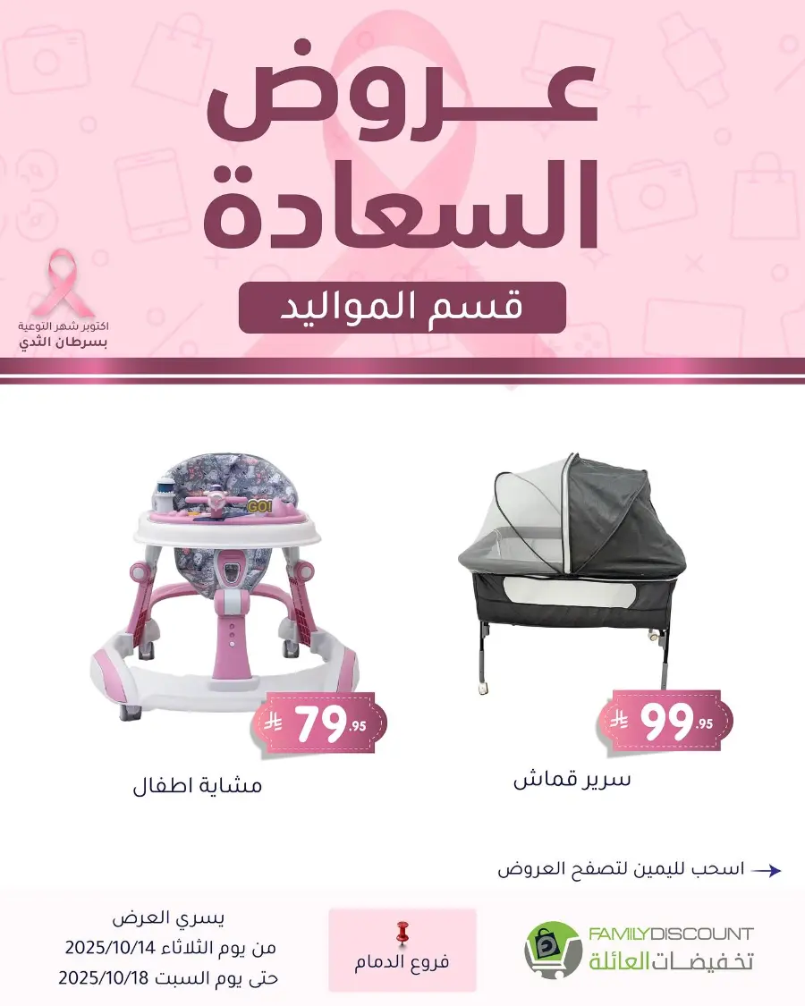 Best offers In Family Discount Dammam
