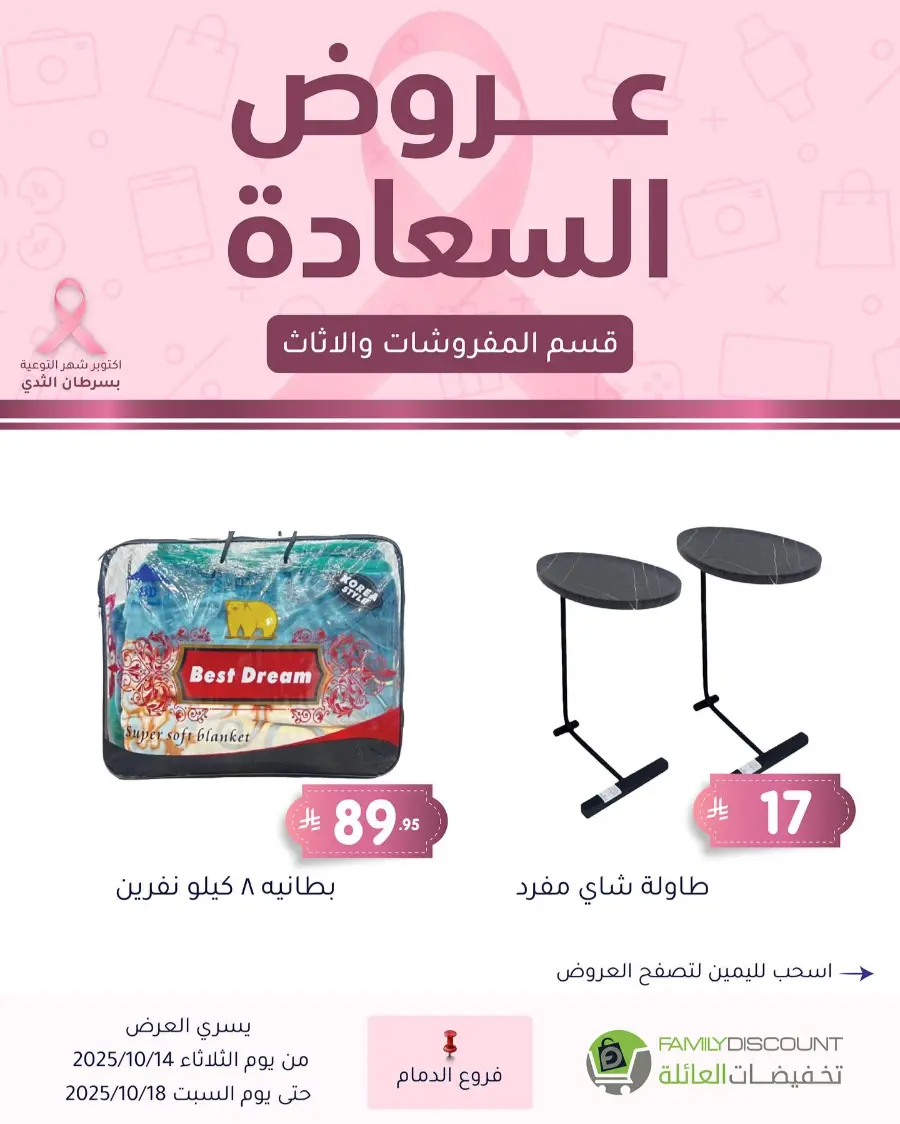 Best offers In Family Discount Dammam