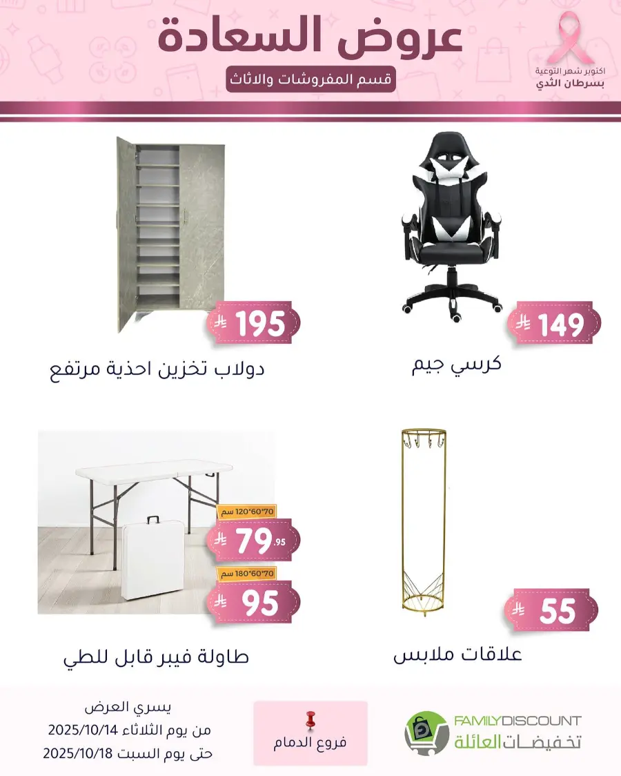Best offers In Family Discount Dammam