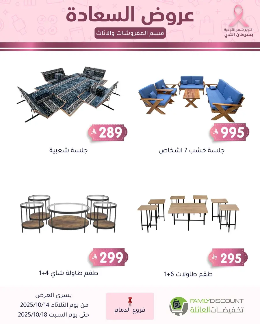 Best offers In Family Discount Dammam