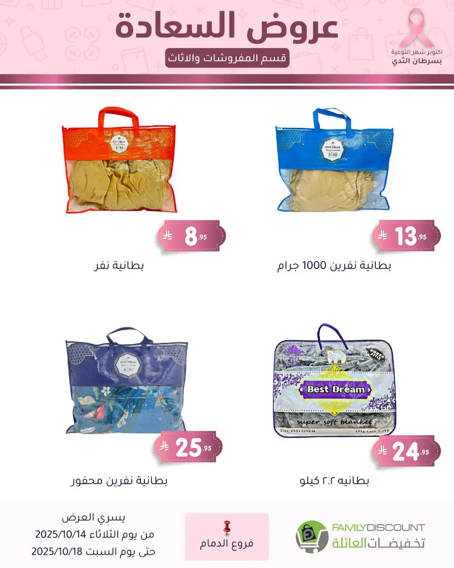 Best offers In Family Discount Dammam