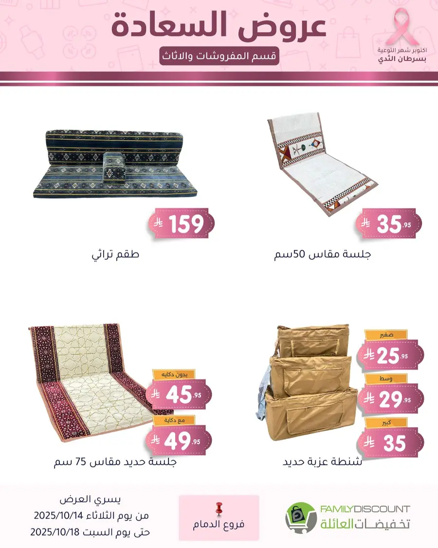 Best offers In Family Discount Dammam