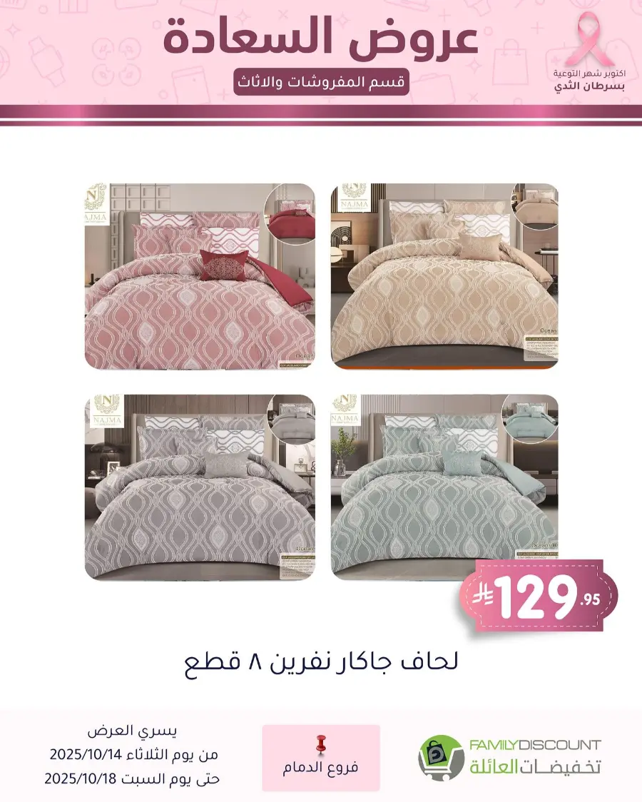Best offers In Family Discount Dammam