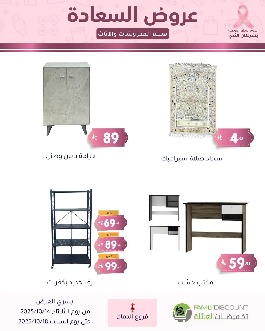 Best offers In Family Discount Dammam