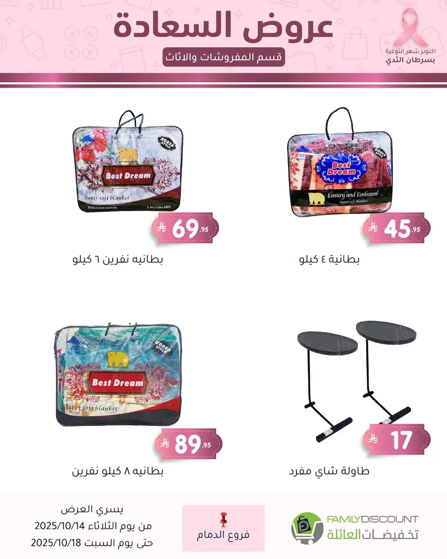 Best offers In Family Discount Dammam