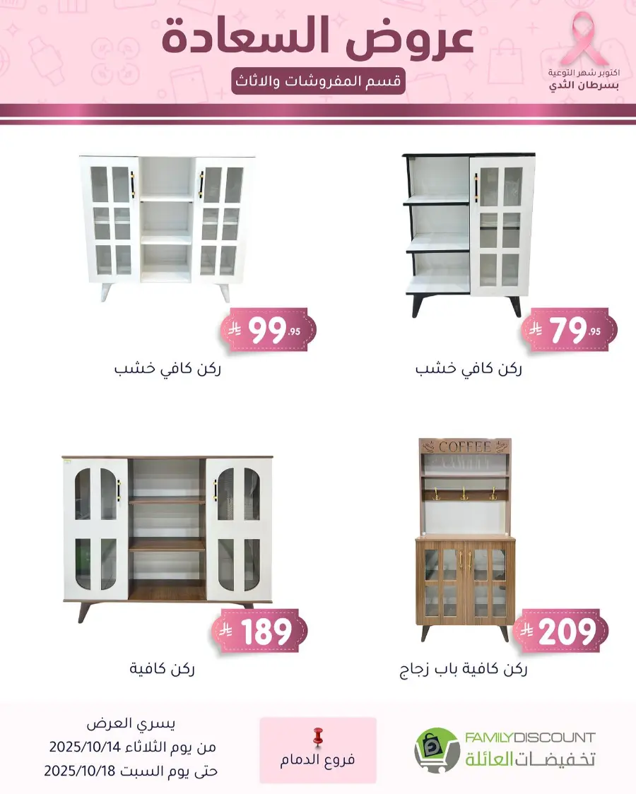 Best offers In Family Discount Dammam