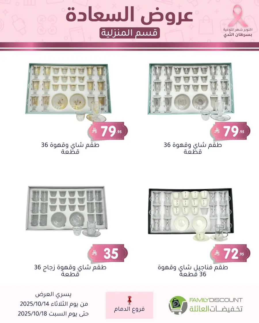 Best offers In Family Discount Dammam