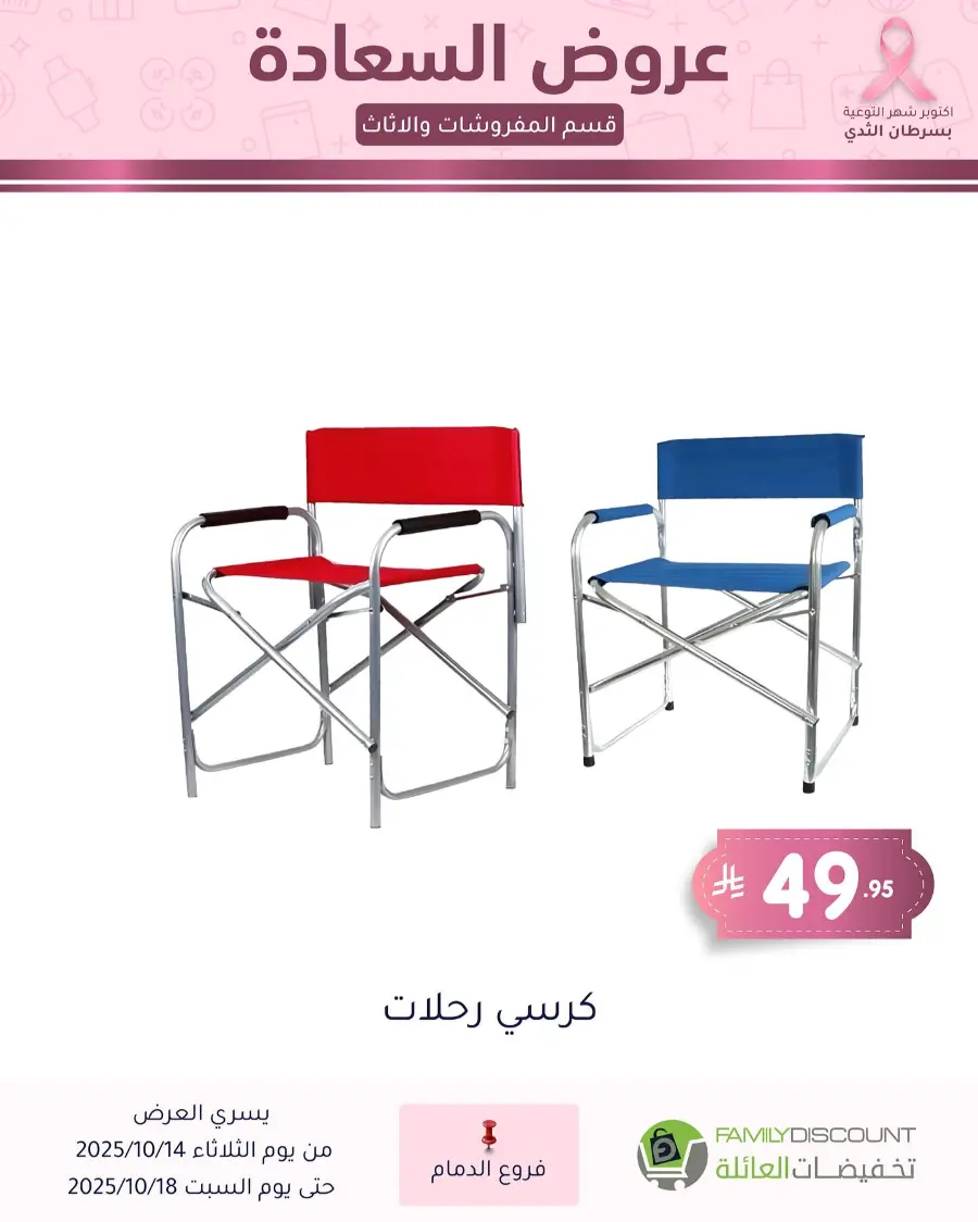 Best offers In Family Discount Dammam