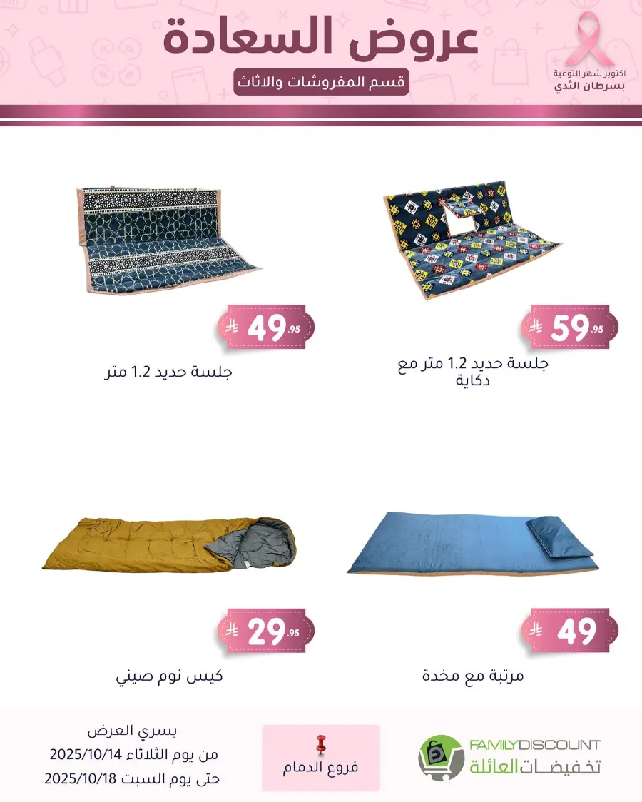 Best offers In Family Discount Dammam