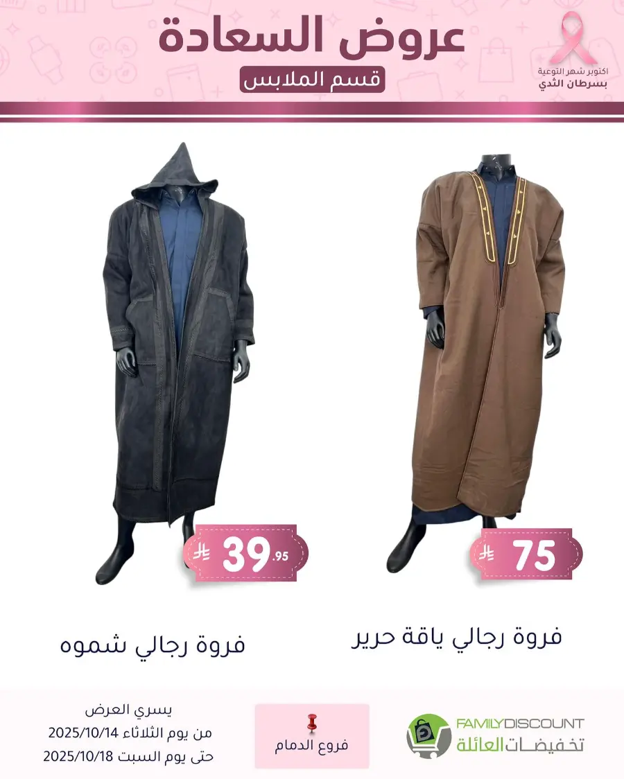 Best offers In Family Discount Dammam
