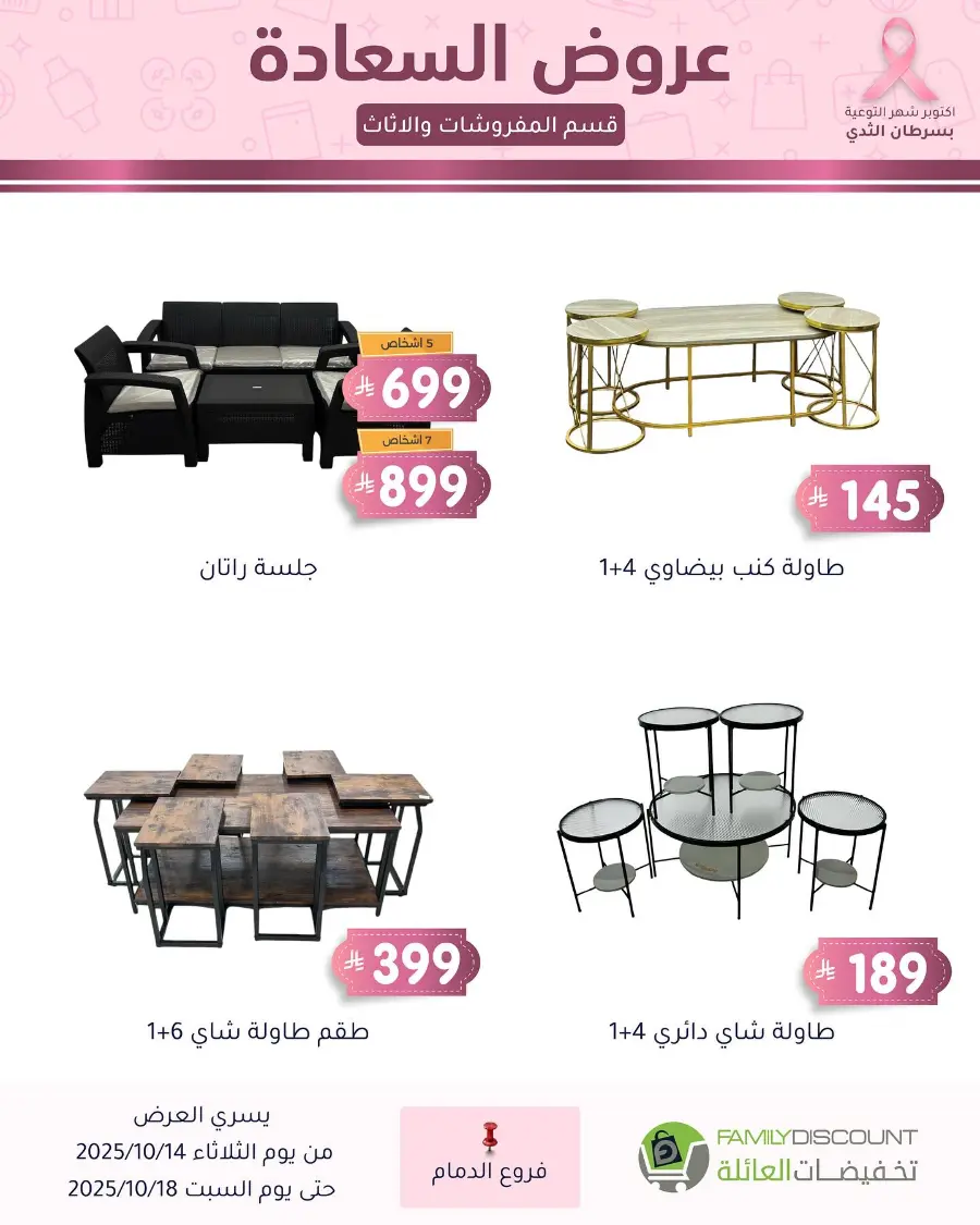 Best offers In Family Discount Dammam
