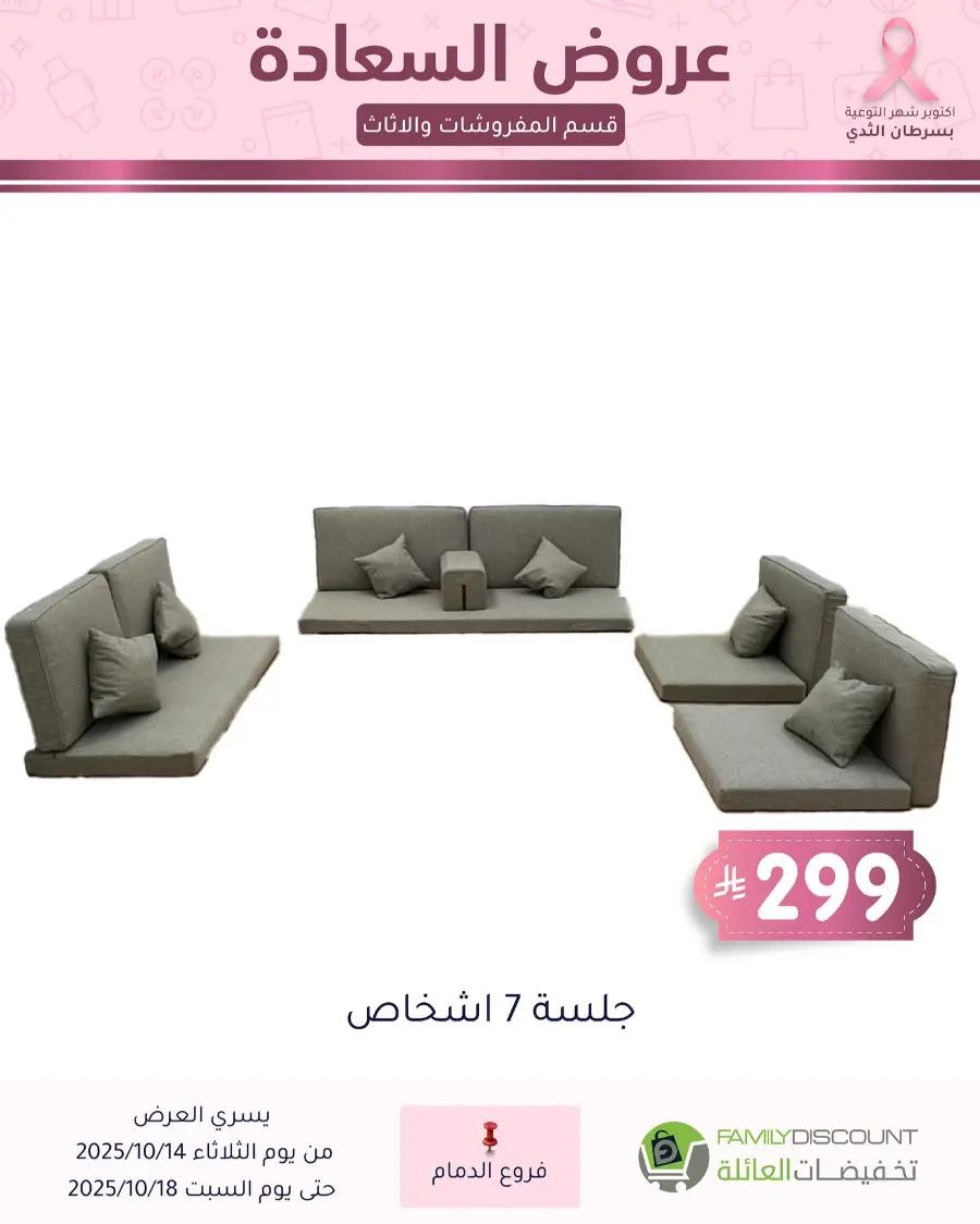 Best offers In Family Discount Dammam