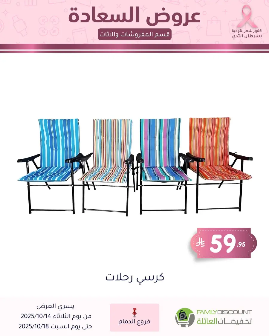 Best offers In Family Discount Dammam