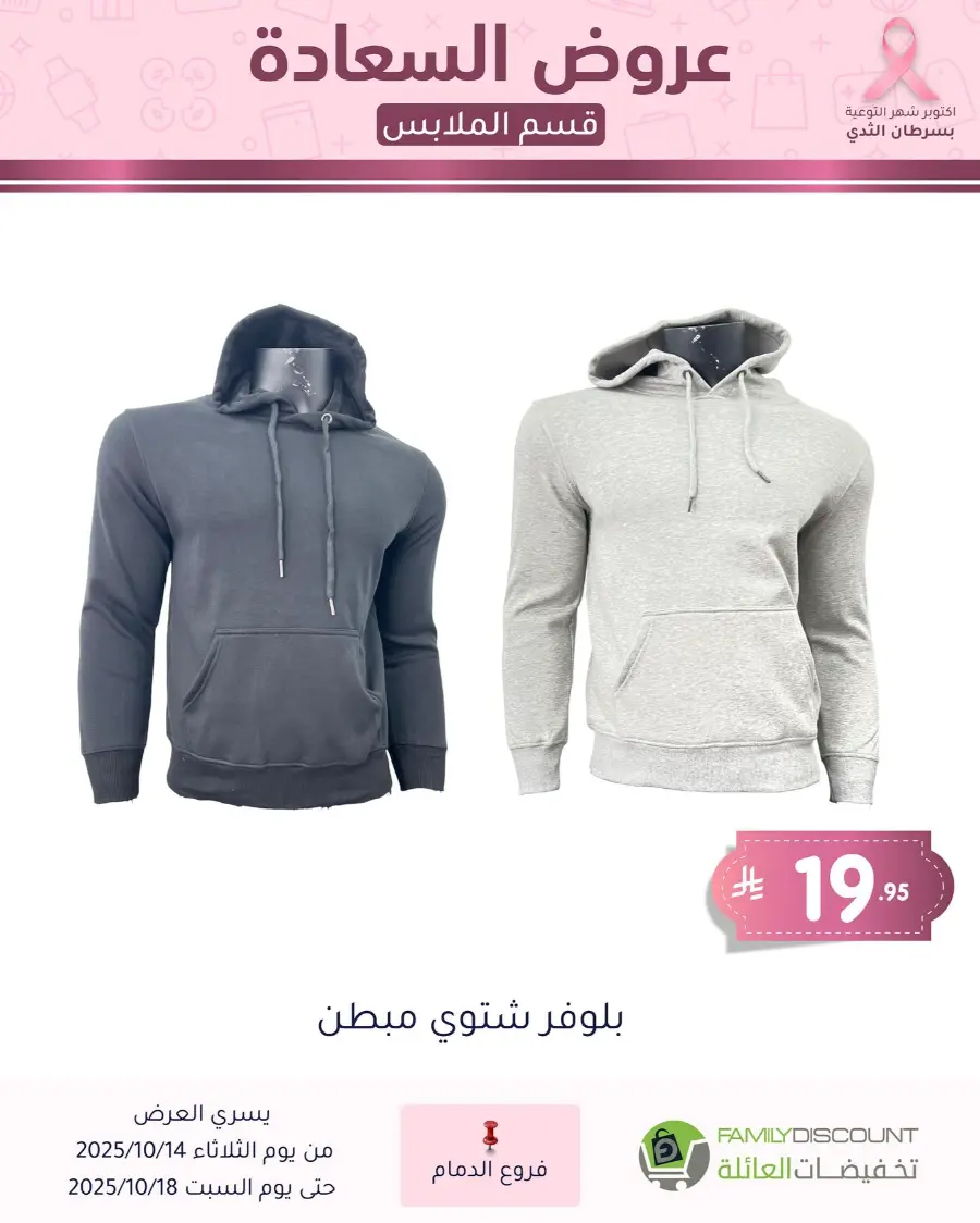Best offers In Family Discount Dammam