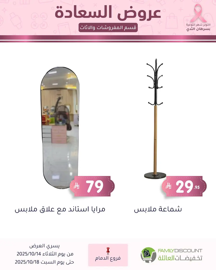 Best offers In Family Discount Dammam